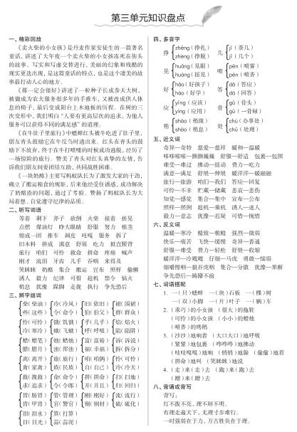 图片[3]-部编版语文三年级上册期末知识点汇总练习题-宝库盒教辅资料站