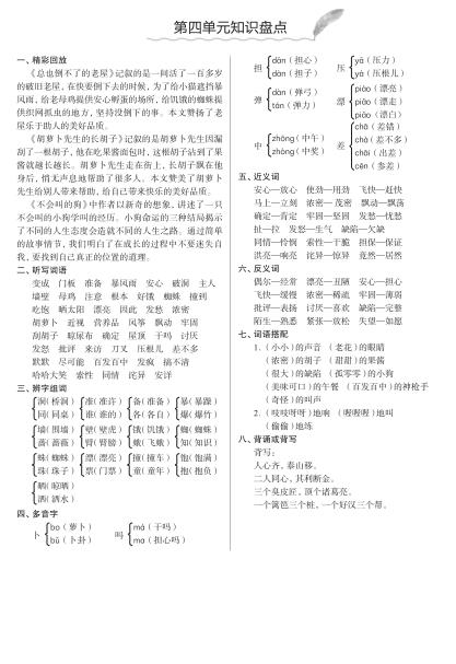 图片[4]-部编版语文三年级上册期末知识点汇总练习题-宝库盒教辅资料站
