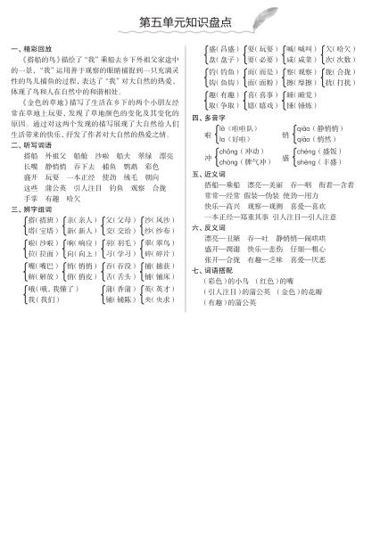 图片[5]-部编版语文三年级上册期末知识点汇总练习题-宝库盒教辅资料站