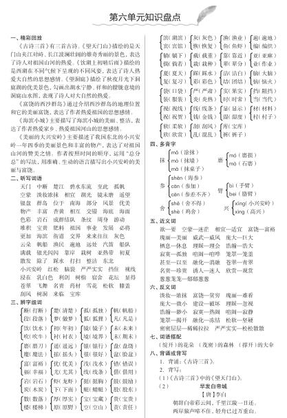 图片[6]-部编版语文三年级上册期末知识点汇总练习题-宝库盒教辅资料站