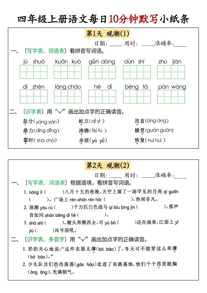 部编版四年级上册语文每日10分钟知识点默写小纸条-宝库盒教辅资料站