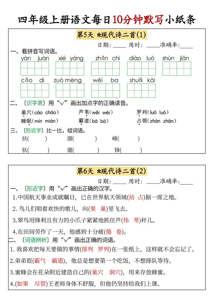 图片[3]-部编版四年级上册语文每日10分钟知识点默写小纸条-宝库盒教辅资料站