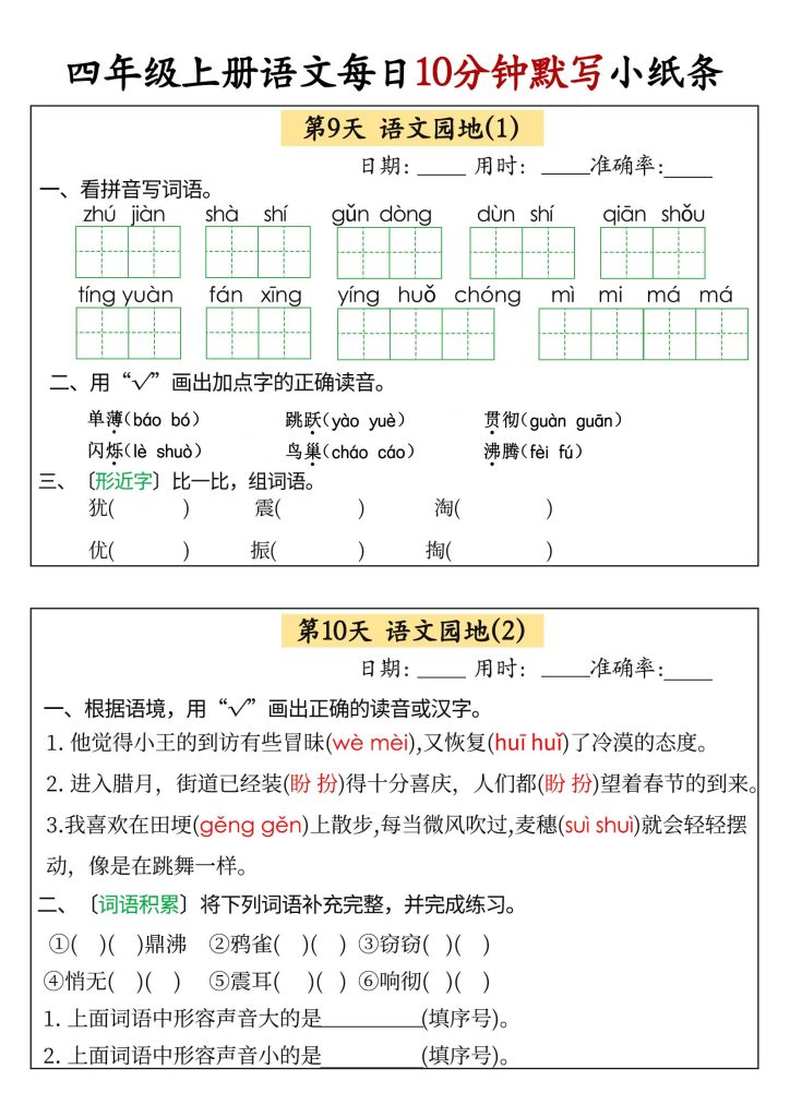 图片[5]-部编版四年级上册语文每日10分钟知识点默写小纸条-宝库盒教辅资料站