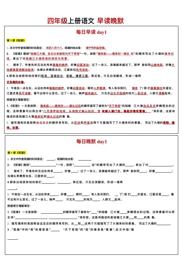 部编版四年级上册语文知识点早读晚默-宝库盒教辅资料站