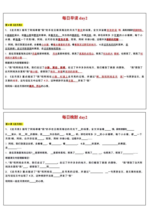图片[2]-部编版四年级上册语文知识点早读晚默-宝库盒教辅资料站