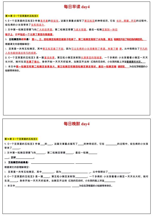 图片[4]-部编版四年级上册语文知识点早读晚默-宝库盒教辅资料站