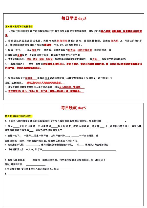 图片[5]-部编版四年级上册语文知识点早读晚默-宝库盒教辅资料站