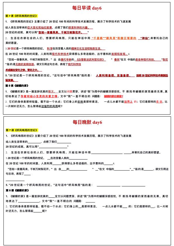 图片[6]-部编版四年级上册语文知识点早读晚默-宝库盒教辅资料站