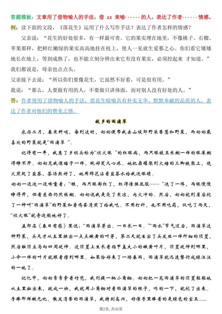 图片[2]-五年级上册语文1-8单元阅读考点与答题模板（含答案）-宝库盒教辅资料站