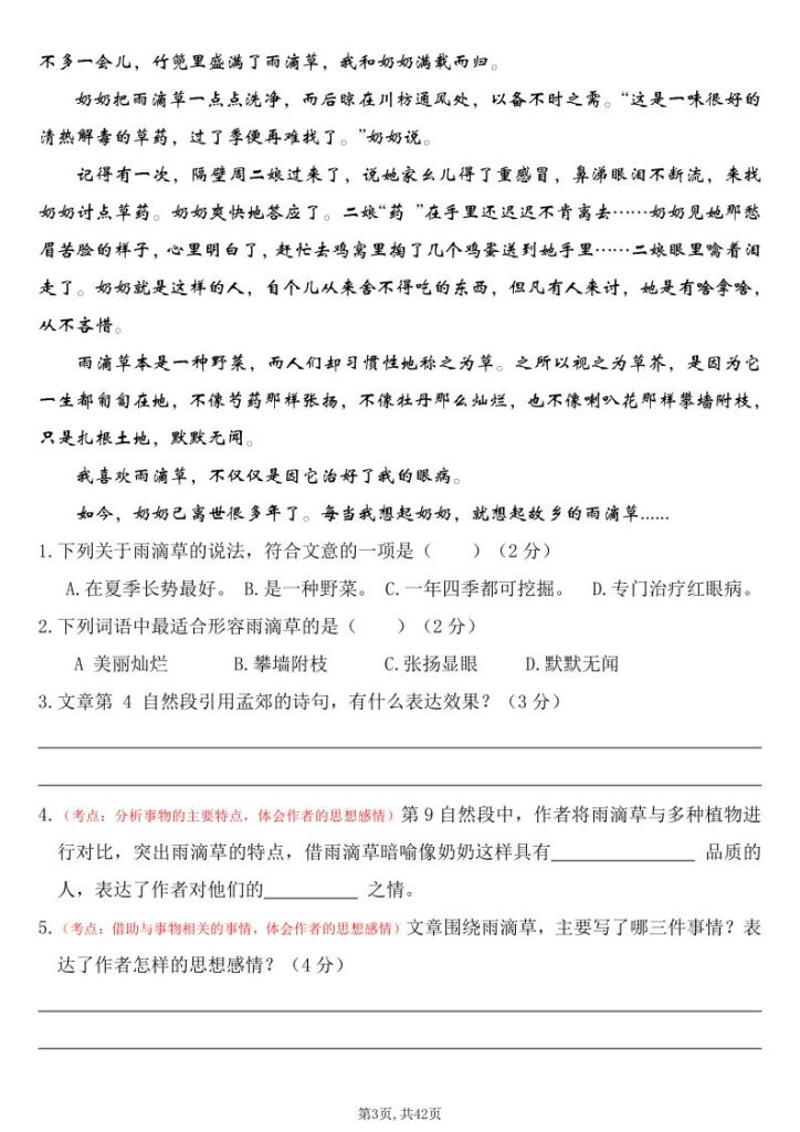 图片[3]-五年级上册语文1-8单元阅读考点与答题模板（含答案）-宝库盒教辅资料站