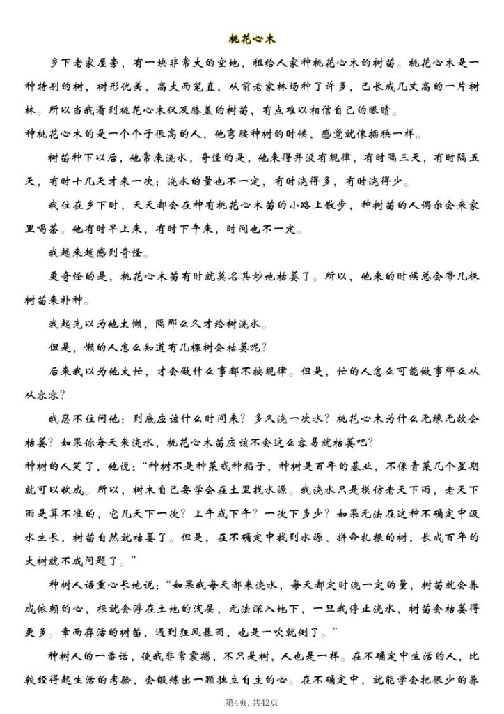 图片[4]-五年级上册语文1-8单元阅读考点与答题模板（含答案）-宝库盒教辅资料站
