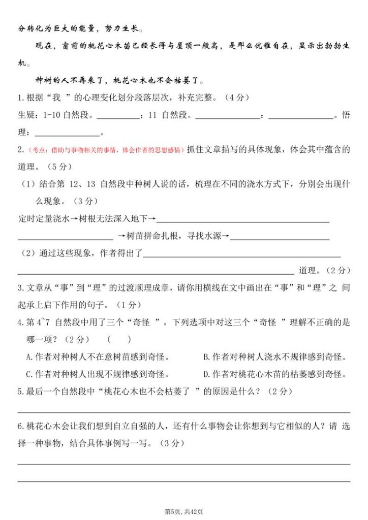 图片[5]-五年级上册语文1-8单元阅读考点与答题模板（含答案）-宝库盒教辅资料站