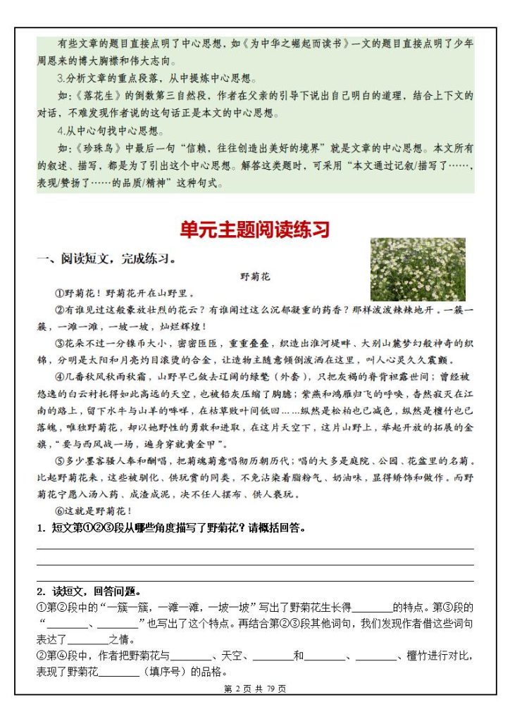 图片[2]-五年级上册语文1-8单元主题阅读理解（含答案79页）-宝库盒教辅资料站