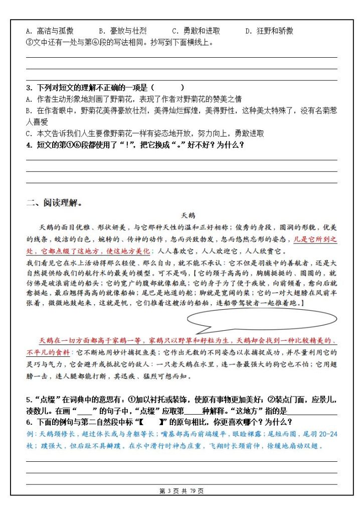 图片[3]-五年级上册语文1-8单元主题阅读理解（含答案79页）-宝库盒教辅资料站