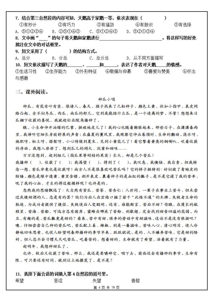 图片[4]-五年级上册语文1-8单元主题阅读理解（含答案79页）-宝库盒教辅资料站