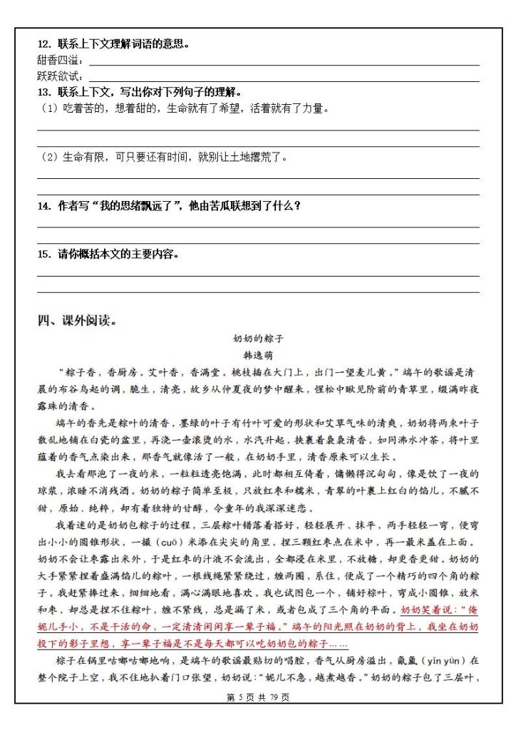 图片[5]-五年级上册语文1-8单元主题阅读理解（含答案79页）-宝库盒教辅资料站