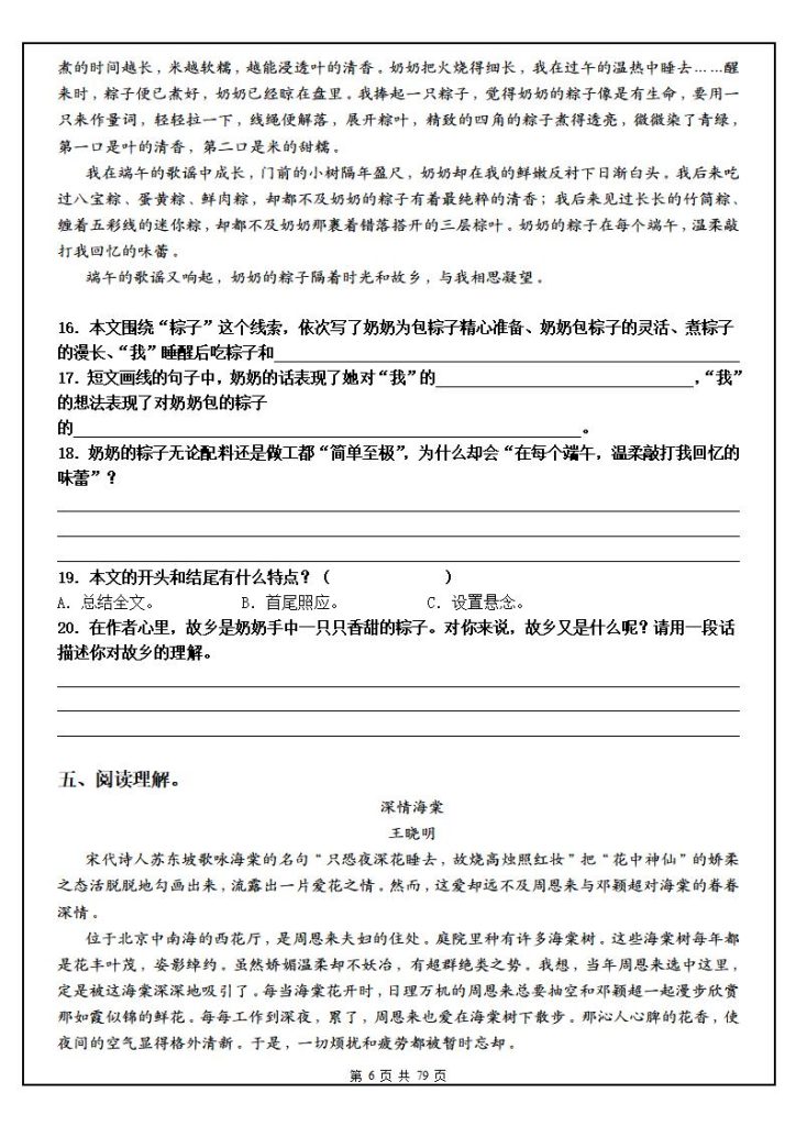 图片[6]-五年级上册语文1-8单元主题阅读理解（含答案79页）-宝库盒教辅资料站