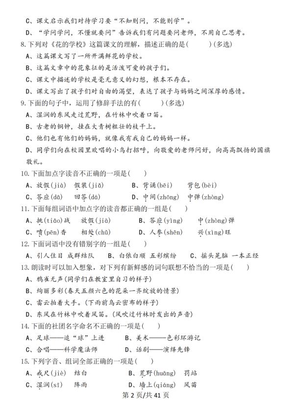 图片[2]-26春三年级上册语文期末复习基础提优选择题320道（含答案）-宝库盒教辅资料站