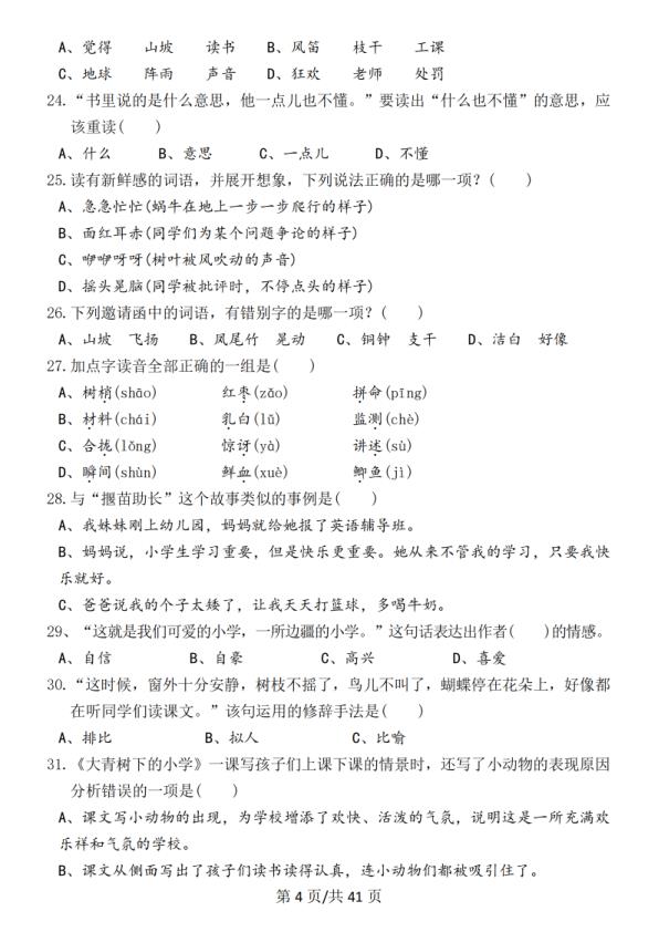 图片[4]-26春三年级上册语文期末复习基础提优选择题320道（含答案）-宝库盒教辅资料站