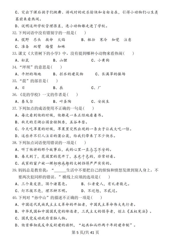 图片[5]-26春三年级上册语文期末复习基础提优选择题320道（含答案）-宝库盒教辅资料站