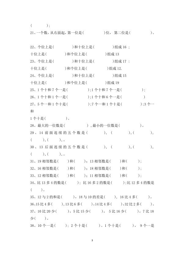 图片[3]-2025秋期末复习一年级上册数学填空题专项训练-宝库盒教辅资料站