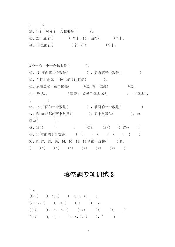 图片[4]-2025秋期末复习一年级上册数学填空题专项训练-宝库盒教辅资料站