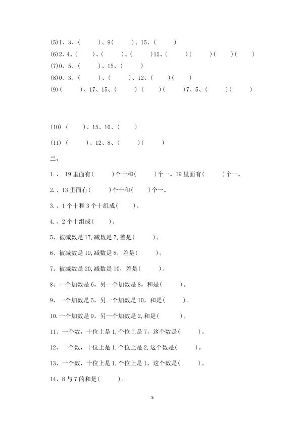 图片[5]-2025秋期末复习一年级上册数学填空题专项训练-宝库盒教辅资料站
