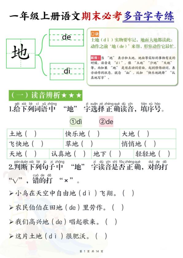26新一年级上册语文期末必考多音字专练-宝库盒教辅资料站