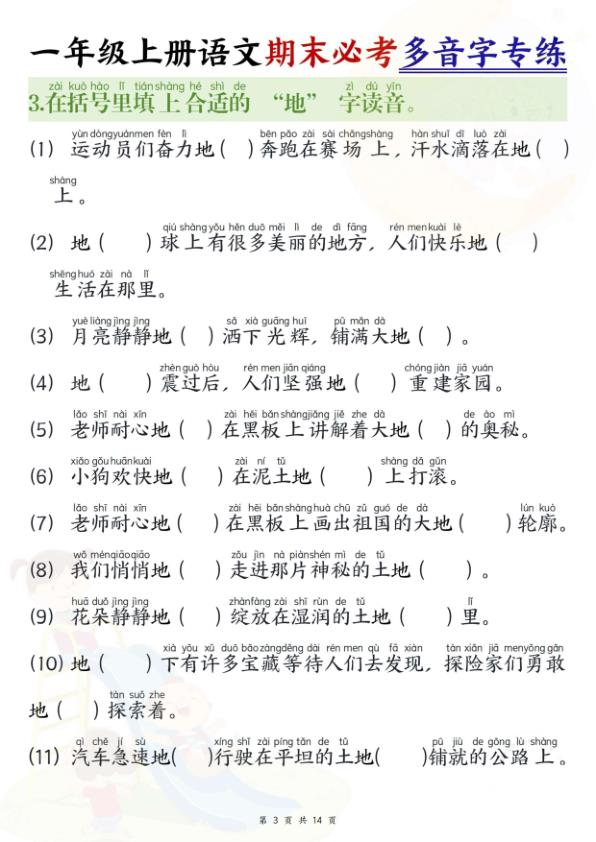 图片[3]-26新一年级上册语文期末必考多音字专练-宝库盒教辅资料站