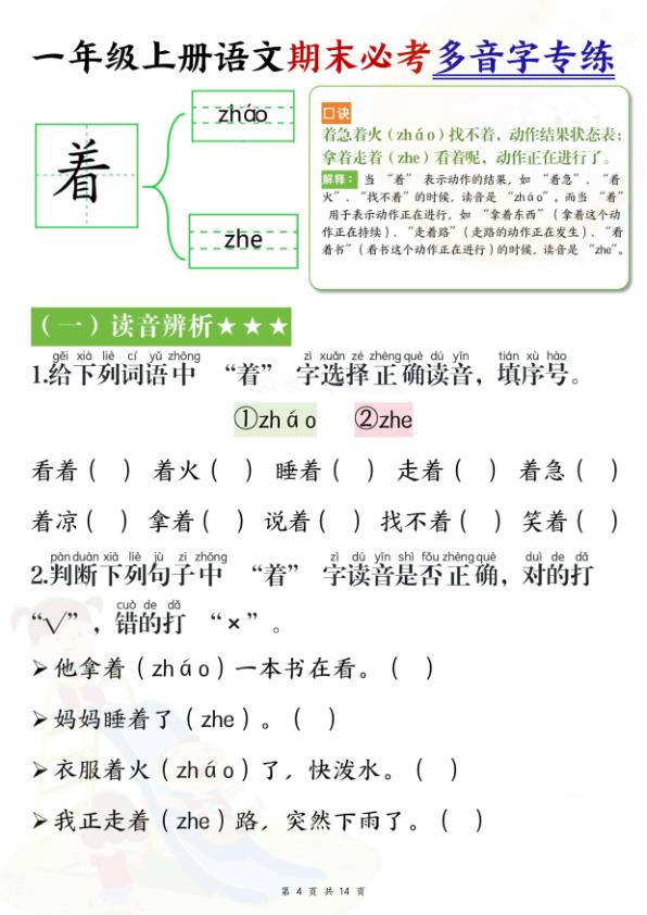 图片[4]-26新一年级上册语文期末必考多音字专练-宝库盒教辅资料站