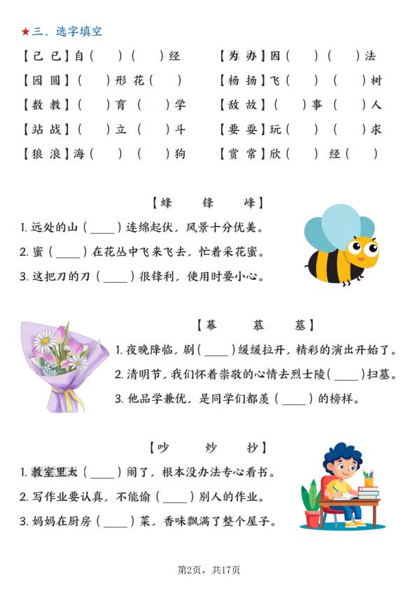 图片[2]-2025秋新二年级上册语文期末总复习五大专项训练（17页无答案）-宝库盒教辅资料站