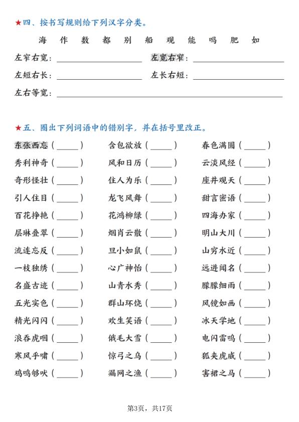 图片[3]-2025秋新二年级上册语文期末总复习五大专项训练（17页无答案）-宝库盒教辅资料站