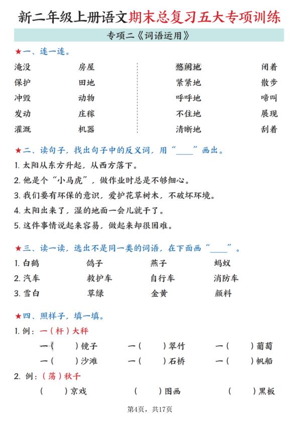 图片[4]-2025秋新二年级上册语文期末总复习五大专项训练（17页无答案）-宝库盒教辅资料站