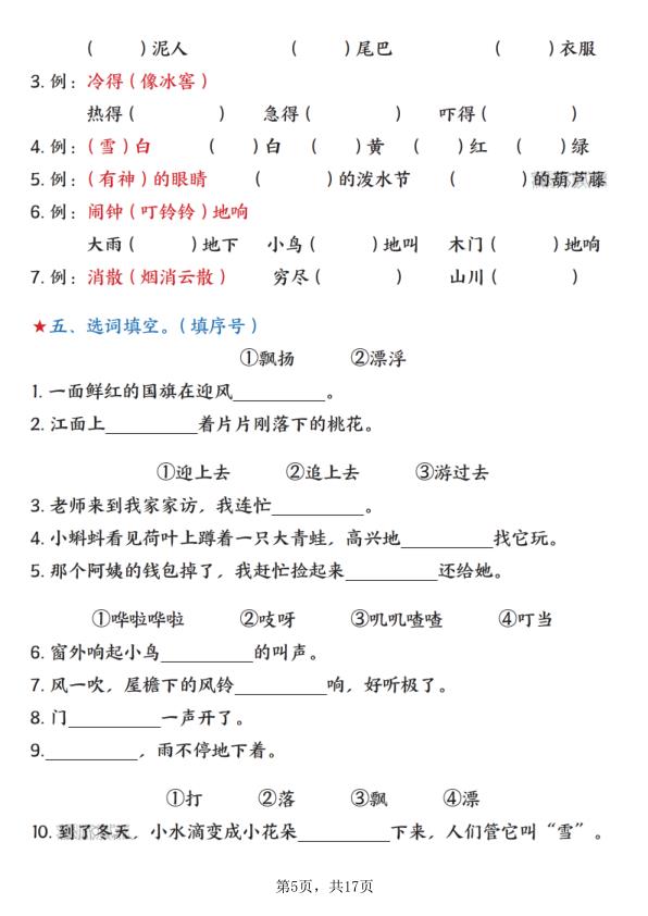 图片[5]-2025秋新二年级上册语文期末总复习五大专项训练（17页无答案）-宝库盒教辅资料站