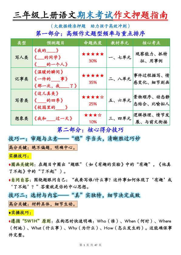 25新三年级上册语文期末考试作文押题写作指南含范文-宝库盒教辅资料站