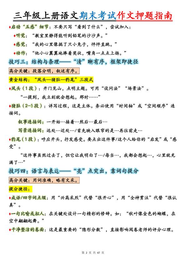 图片[2]-25新三年级上册语文期末考试作文押题写作指南含范文-宝库盒教辅资料站