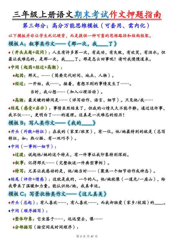 图片[3]-25新三年级上册语文期末考试作文押题写作指南含范文-宝库盒教辅资料站
