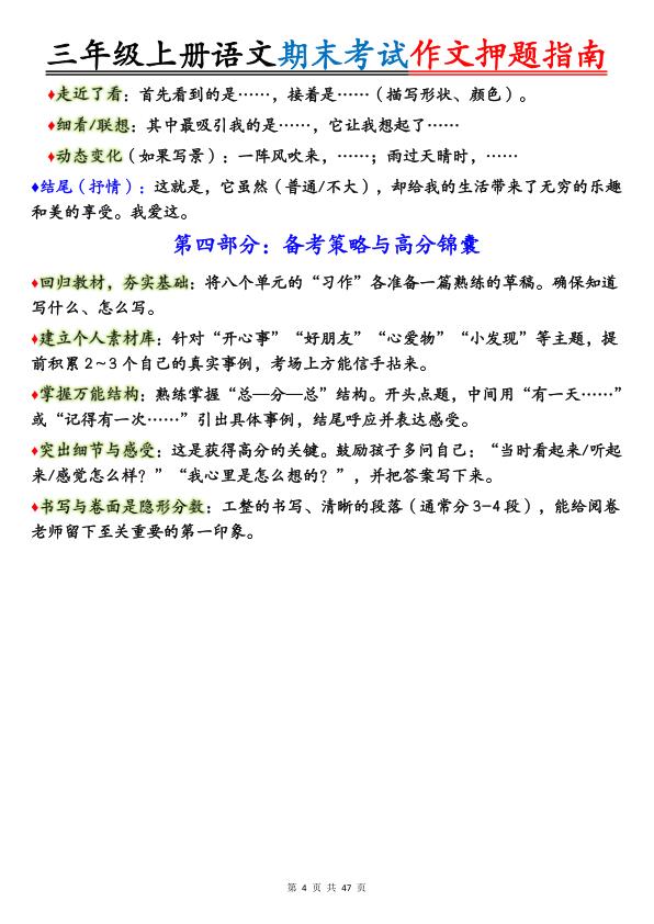 图片[4]-25新三年级上册语文期末考试作文押题写作指南含范文-宝库盒教辅资料站