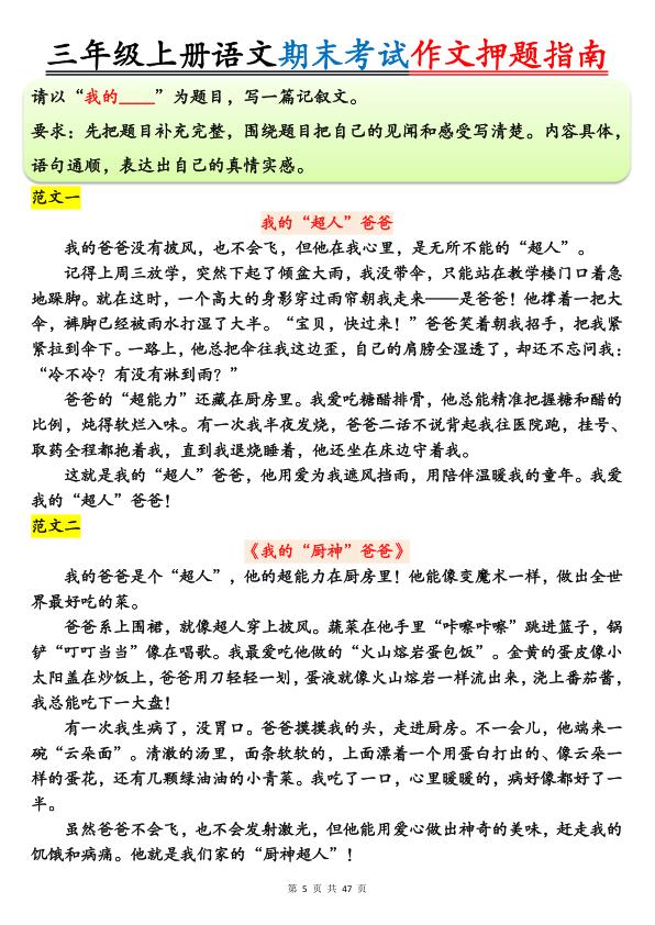 图片[5]-25新三年级上册语文期末考试作文押题写作指南含范文-宝库盒教辅资料站