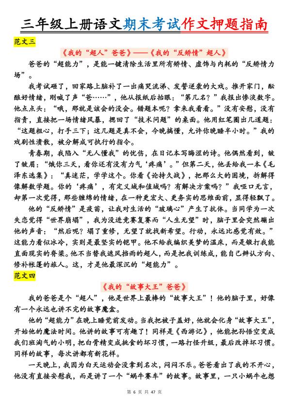 图片[6]-25新三年级上册语文期末考试作文押题写作指南含范文-宝库盒教辅资料站