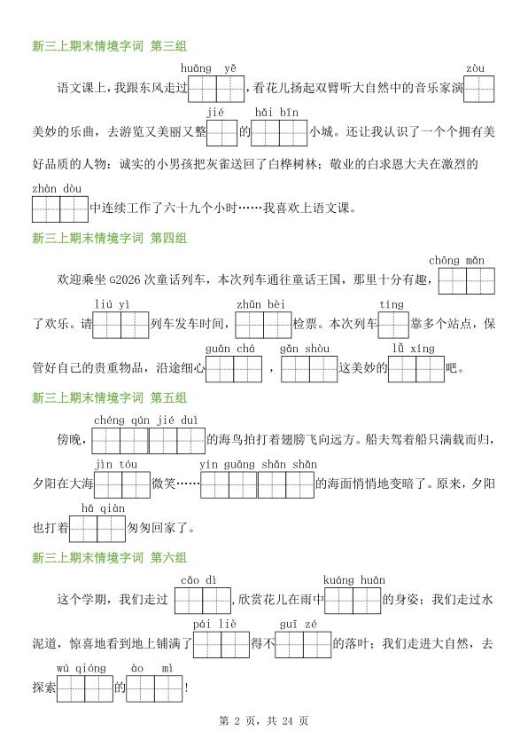 图片[2]-新三年级上册语文语文期末复习情境看拼音写词语专项（含答案）-宝库盒教辅资料站