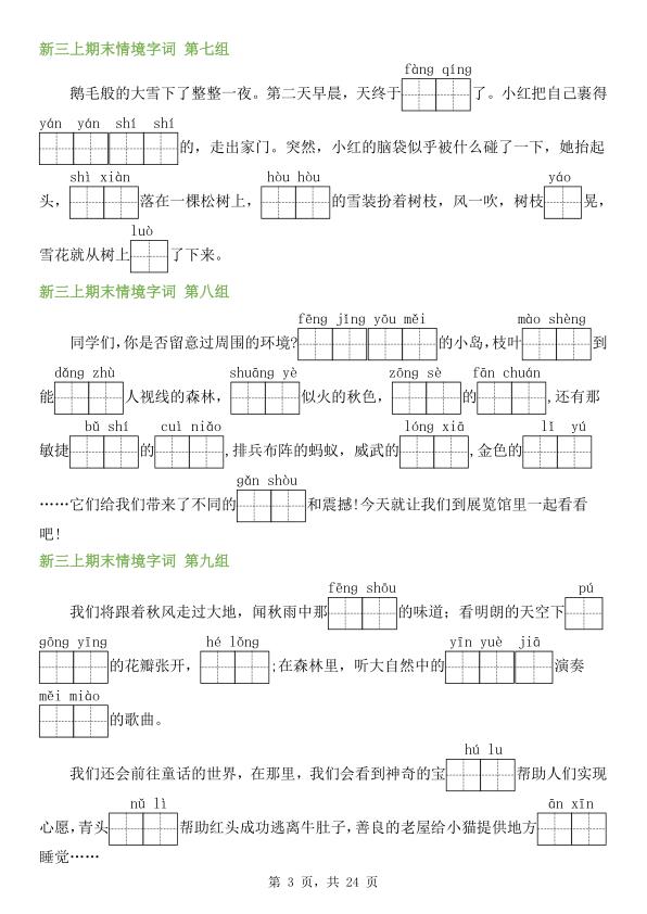 图片[3]-新三年级上册语文语文期末复习情境看拼音写词语专项（含答案）-宝库盒教辅资料站