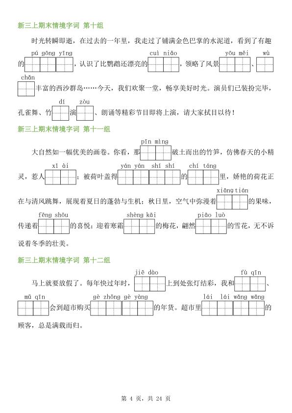 图片[4]-新三年级上册语文语文期末复习情境看拼音写词语专项（含答案）-宝库盒教辅资料站