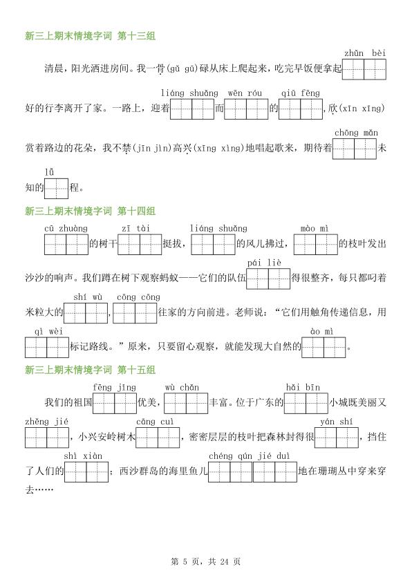 图片[5]-新三年级上册语文语文期末复习情境看拼音写词语专项（含答案）-宝库盒教辅资料站