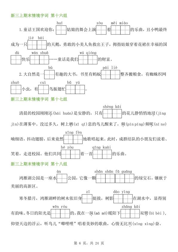 图片[6]-新三年级上册语文语文期末复习情境看拼音写词语专项（含答案）-宝库盒教辅资料站