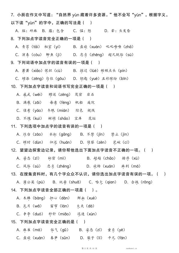 图片[2]-三年级上册期末复习专项字音字形字义专项复习100题空白含答案-宝库盒教辅资料站