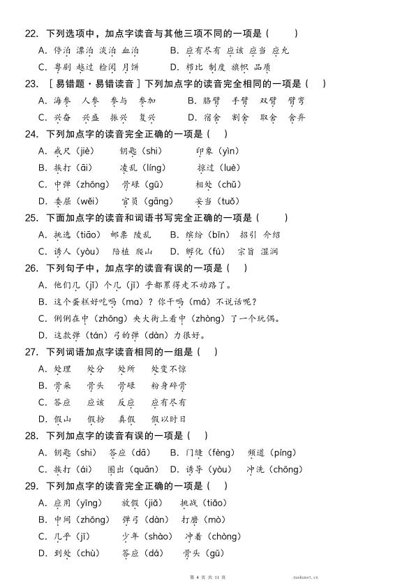 图片[4]-三年级上册期末复习专项字音字形字义专项复习100题空白含答案-宝库盒教辅资料站