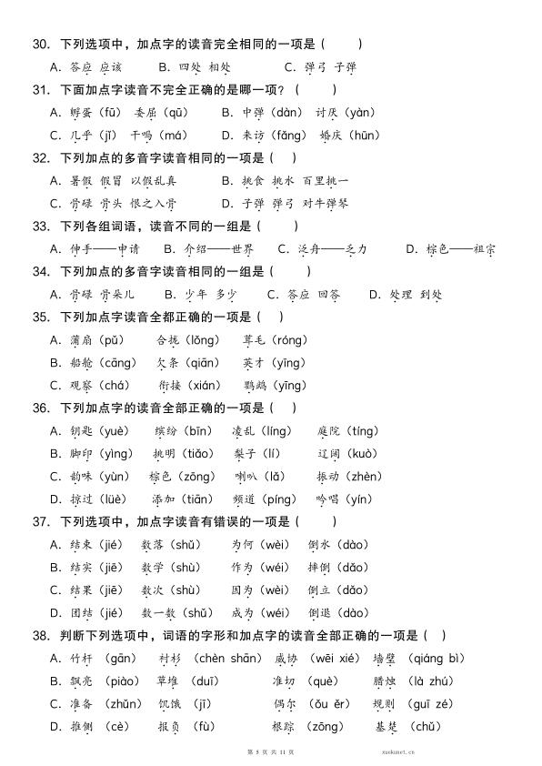 图片[5]-三年级上册期末复习专项字音字形字义专项复习100题空白含答案-宝库盒教辅资料站