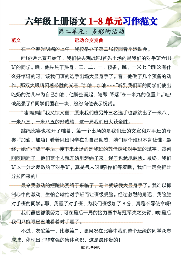 图片[2]-六年级上册语文期末押题优秀范文-宝库盒教辅资料站