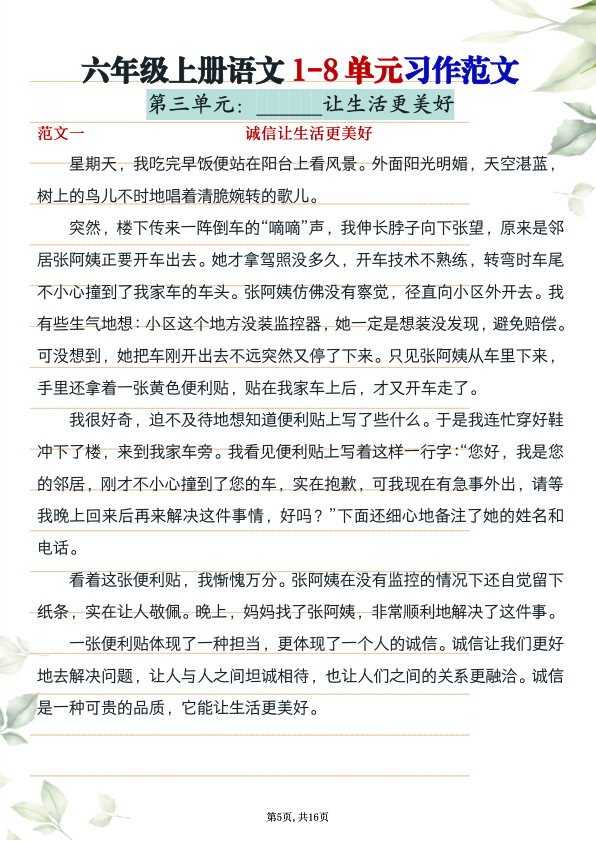 图片[3]-六年级上册语文期末押题优秀范文-宝库盒教辅资料站